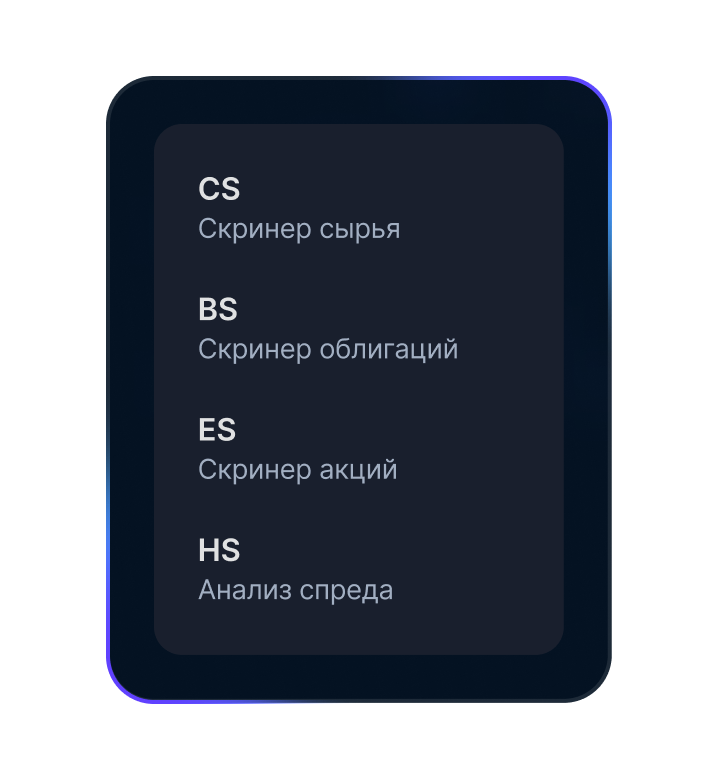 Скринеры и инструменты сравнительного анализа